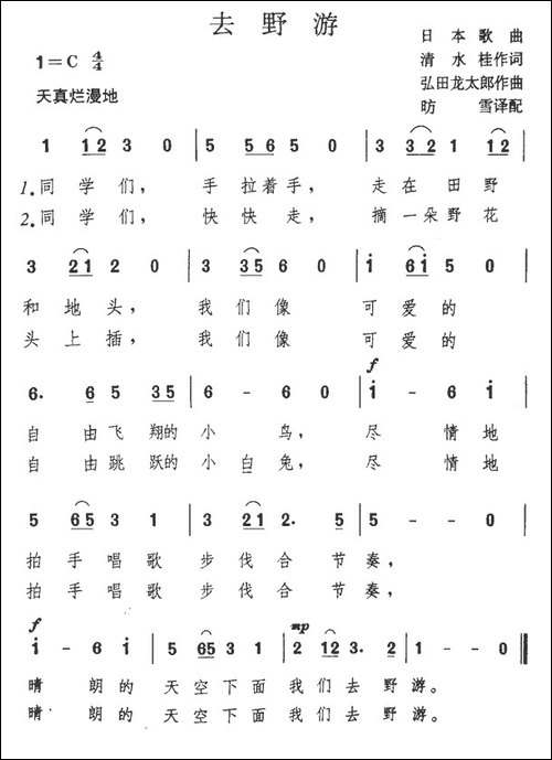 去野游-日