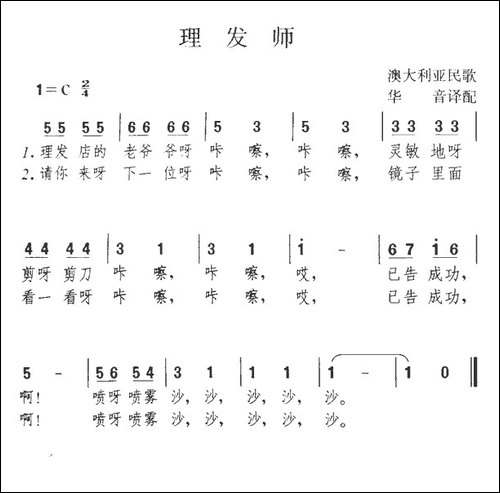 理发师-澳大利亚