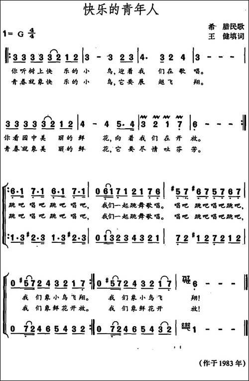 [希腊]快乐的青年人-二声部