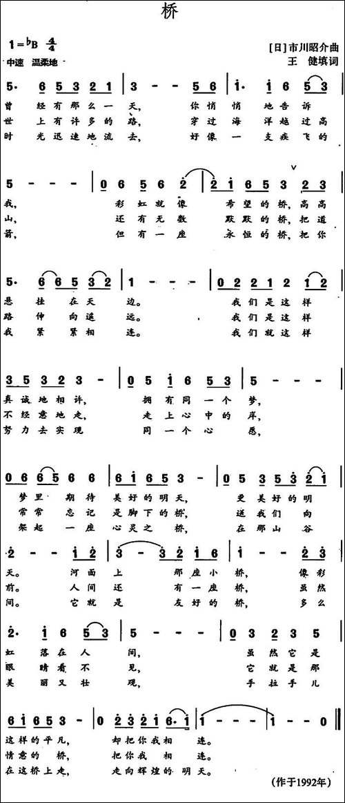 [日]桥-王健填词-[日]市川昭介曲