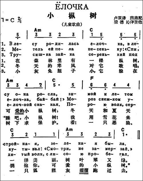 [前苏联]小枞树-中俄文对照、儿歌