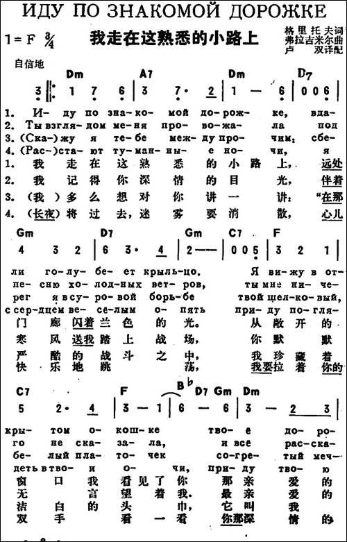 [前苏联]我走在这熟悉的小路上-中俄文对照