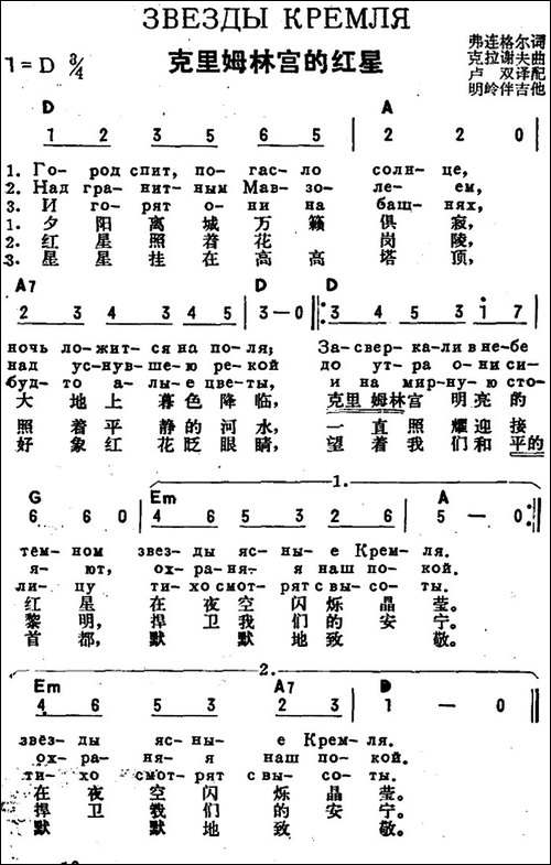 [前苏联]克里姆林宫的红星-中俄文对照