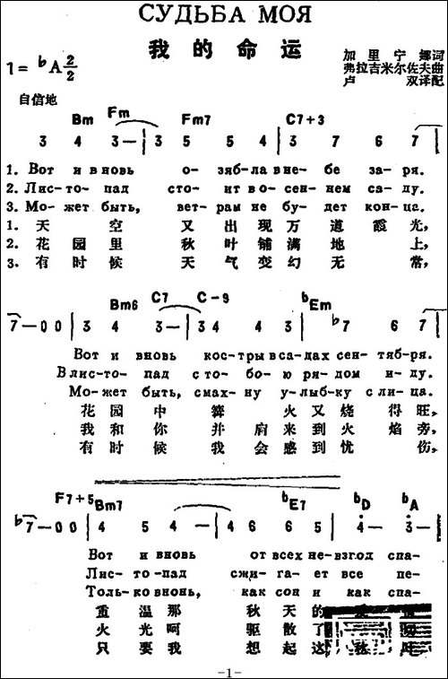 [前苏联]我的命运-中俄文对照