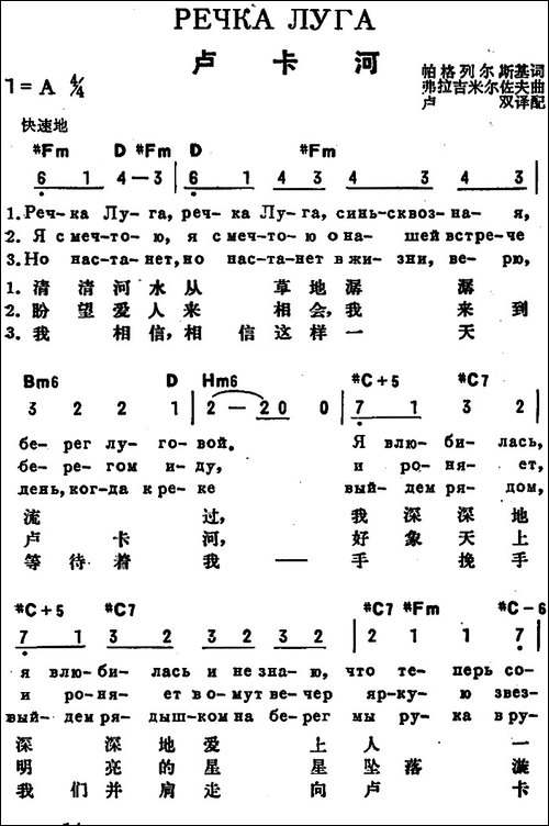 [前苏联]卢卡河-中俄文对照