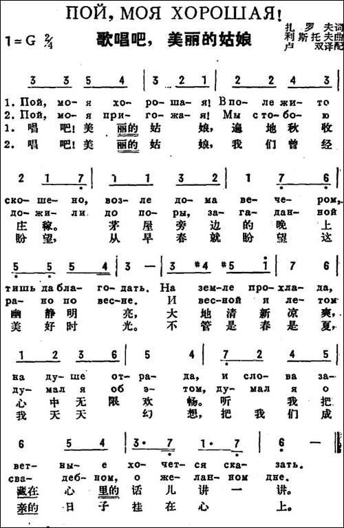[前苏联]歌唱吧，美丽的姑娘-中俄文对照