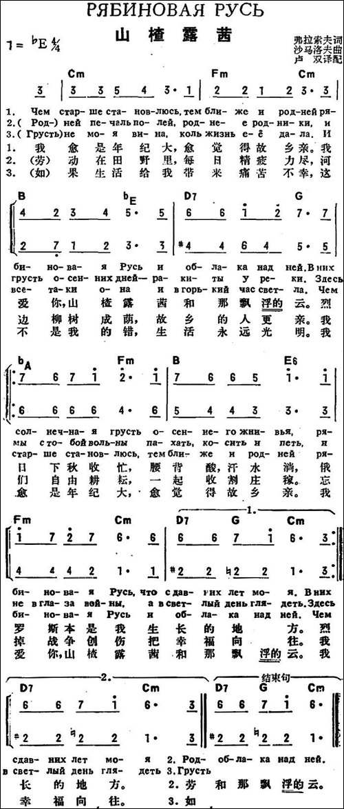 [前苏联]山楂露茜-中俄文对照、二声部