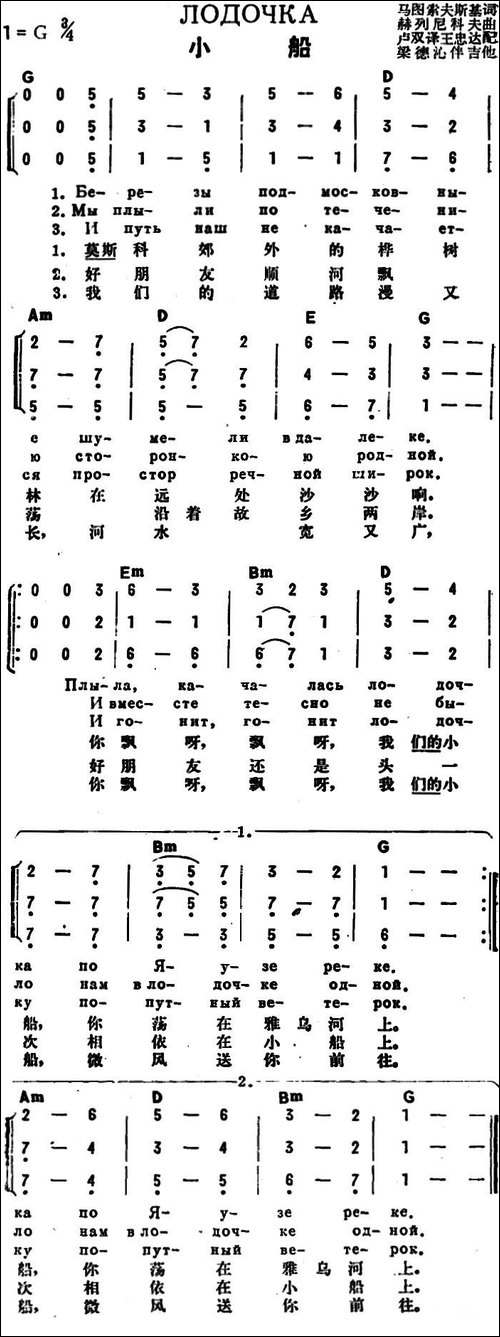 [前苏联]小船-中俄文对照、三声部