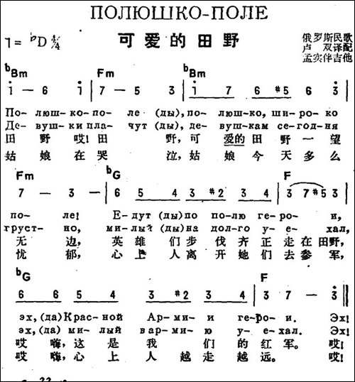 [前苏联]可爱的田野-中俄文对照