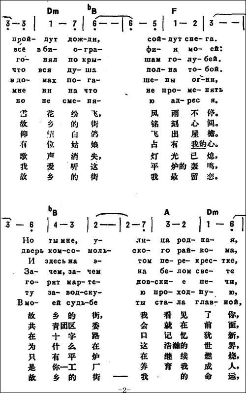 [前苏联]故乡的街-中俄文对照