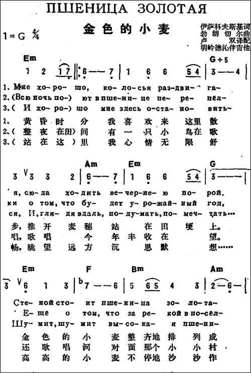 [前苏联]金色的小麦-中俄文对照