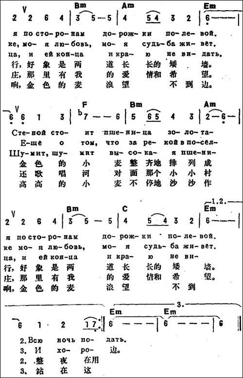 [前苏联]金色的小麦-中俄文对照