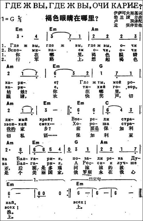 [前苏联]褐色眼睛在哪里-中俄文对照