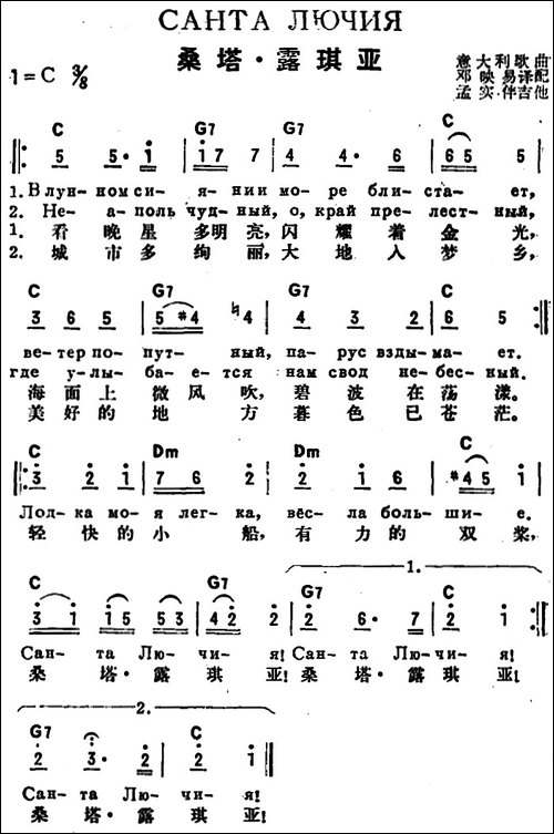 [前苏联]桑塔·露琪亚-中俄文对照