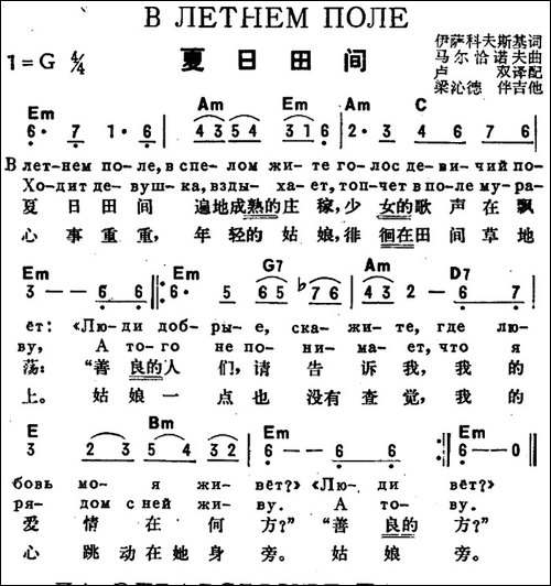 [前苏联]夏日田间-中俄文对照