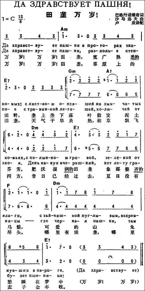 [前苏联]田垄万岁-中俄文对照