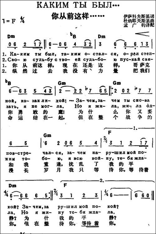 [前苏联]你从前这样-中俄文对照