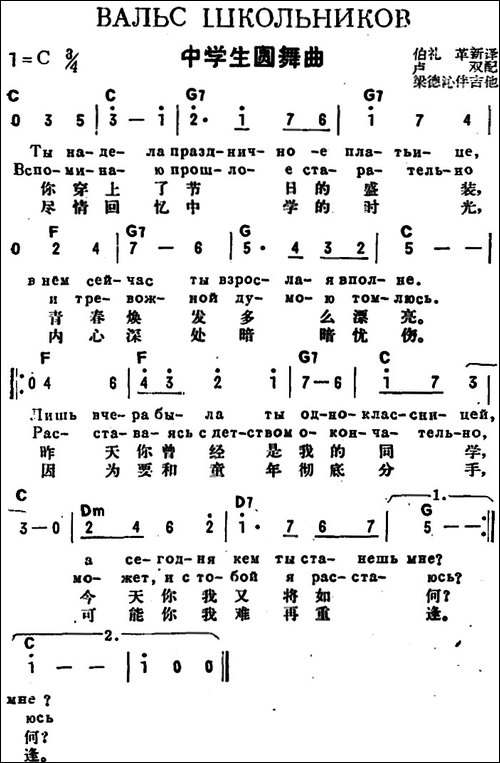 [前苏联]中学生圆舞曲-中俄文对照