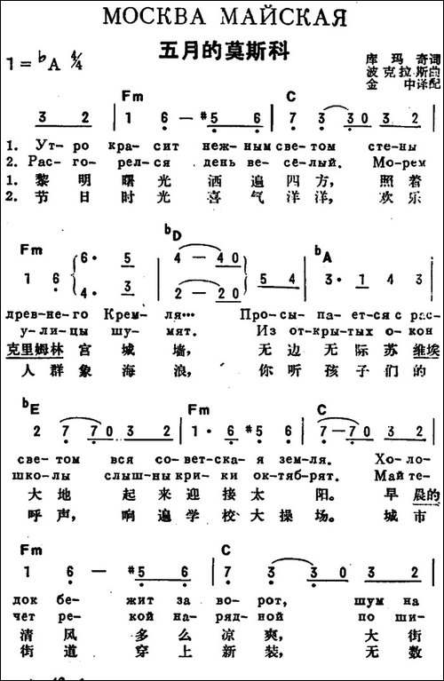 [前苏联]五月的莫斯科-中俄文对照