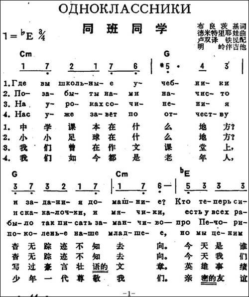 [前苏联]同班同学-中俄文对照