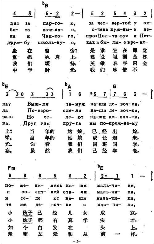 [前苏联]同班同学-中俄文对照