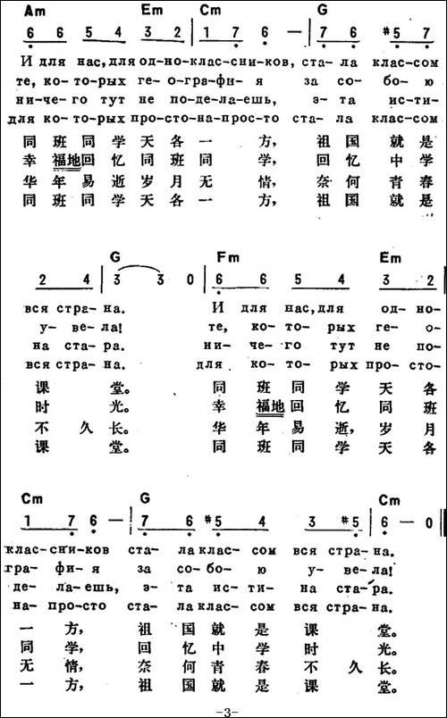 [前苏联]同班同学-中俄文对照