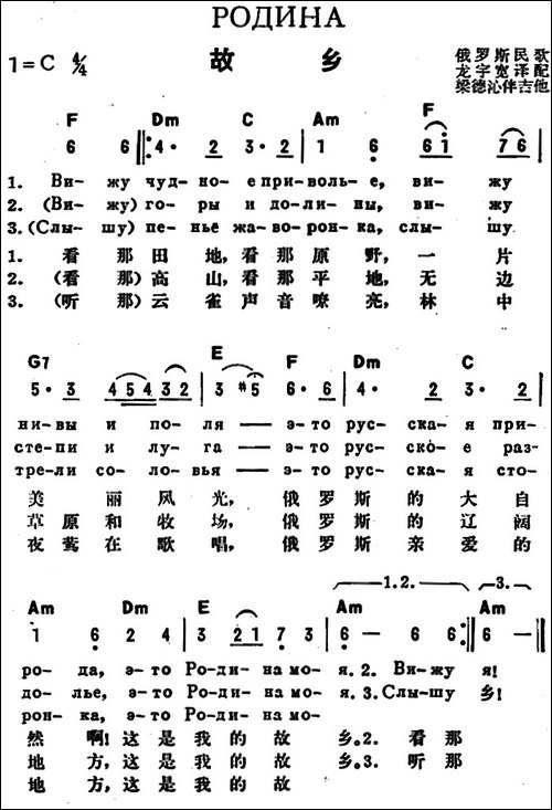 [前苏联]故乡-中俄文对照