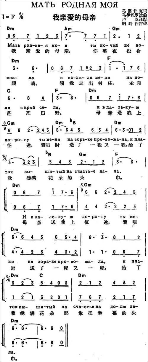 [前苏联]我亲爱的母亲-中俄文对照