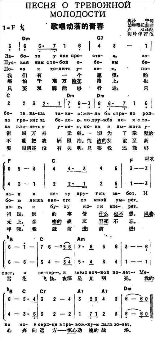 [前苏联]歌唱动荡的青春-中俄文对照