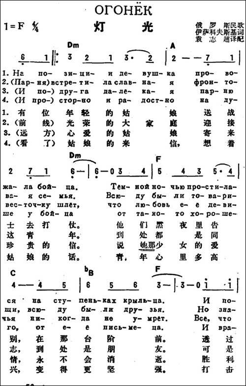 [前苏联]灯光-中俄文对照