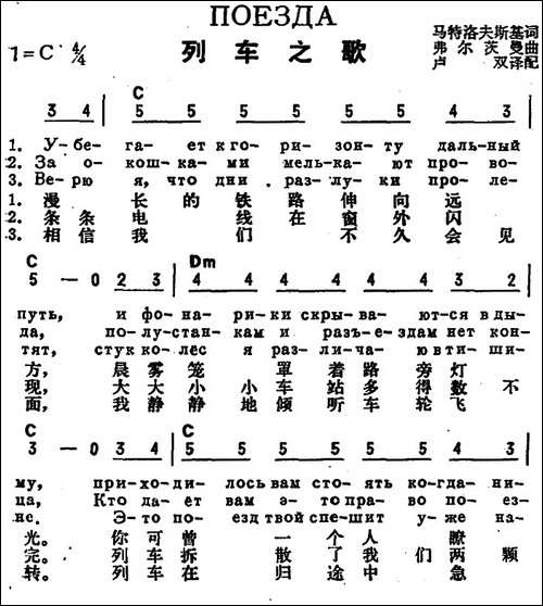 [前苏联]列车之歌-中俄文对照