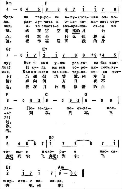 [前苏联]列车之歌-中俄文对照