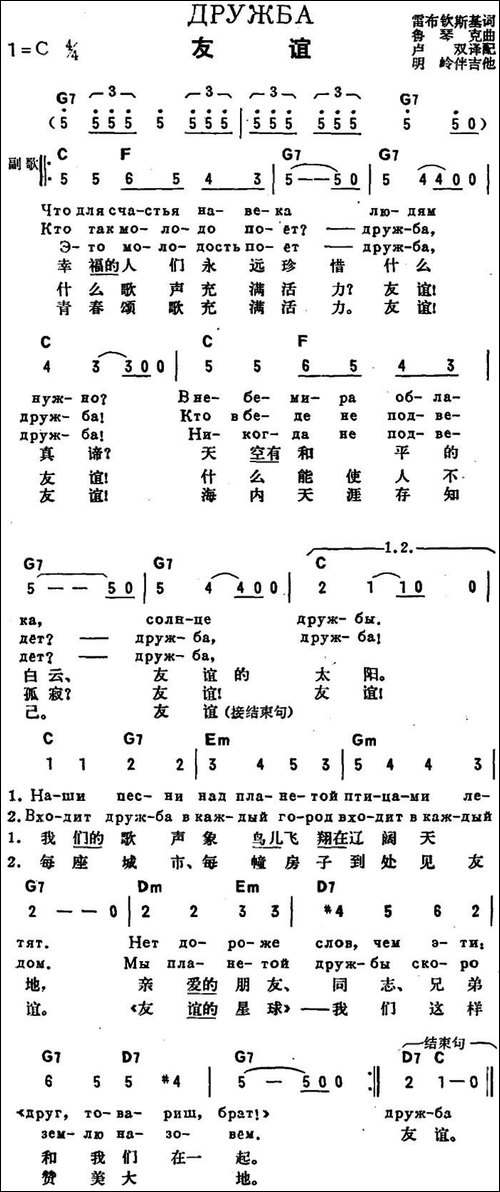 [前苏联]友谊-中俄文对照