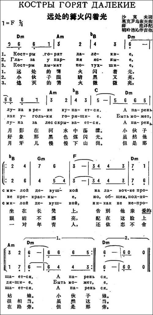 [前苏联]远处的篝火闪着光-中俄文对照