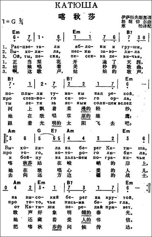 [前苏联]喀秋莎-中俄文对照