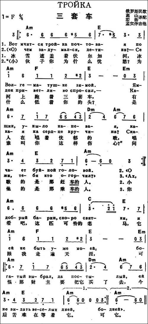 [前苏联]三套车-中俄文对照