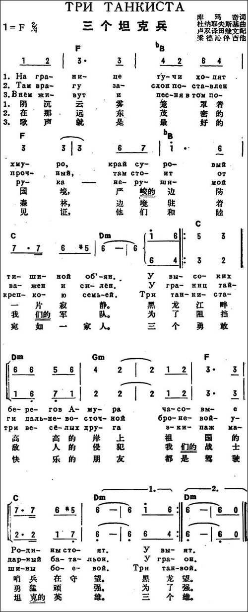 [前苏联]三个坦克兵-中俄文对照