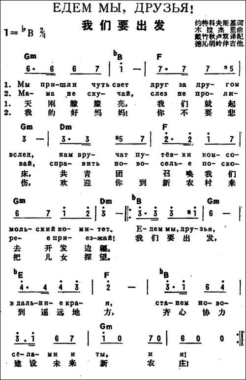 [前苏联]我们要出发-中俄文对照