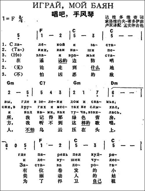 [前苏联]唱吧，手风琴-中俄文对照