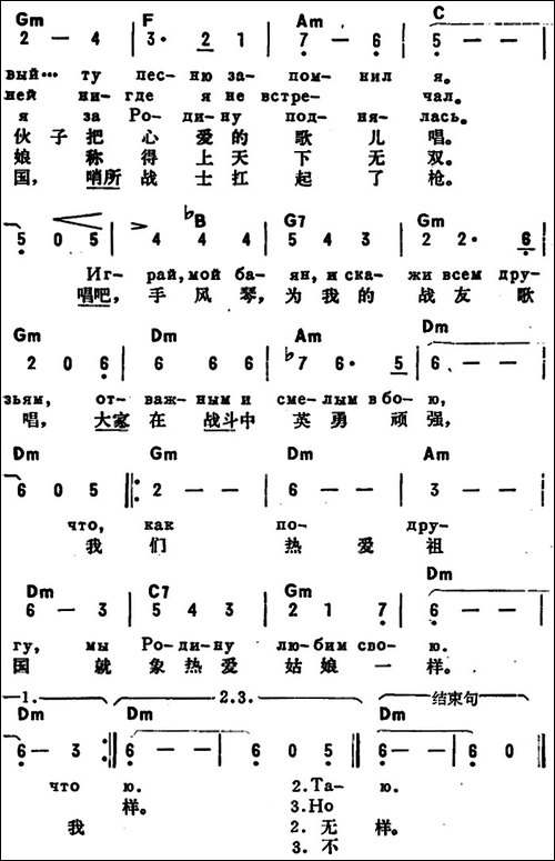 [前苏联]唱吧，手风琴-中俄文对照