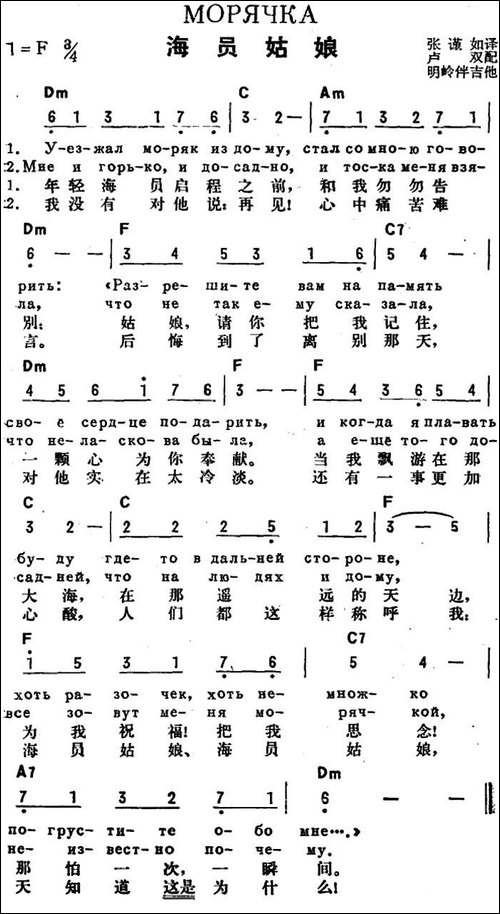 [前苏联]海员姑娘-中俄文对照