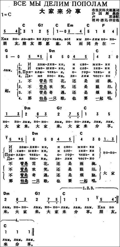 [前苏联]大家来分享-中俄文对照