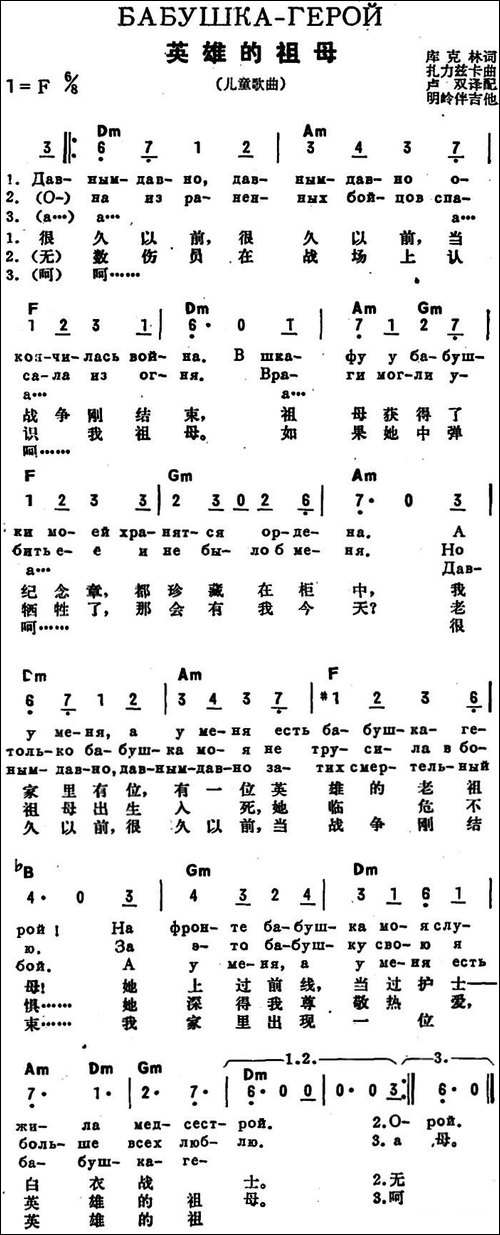 [前苏联]英雄的祖母-中俄文对照