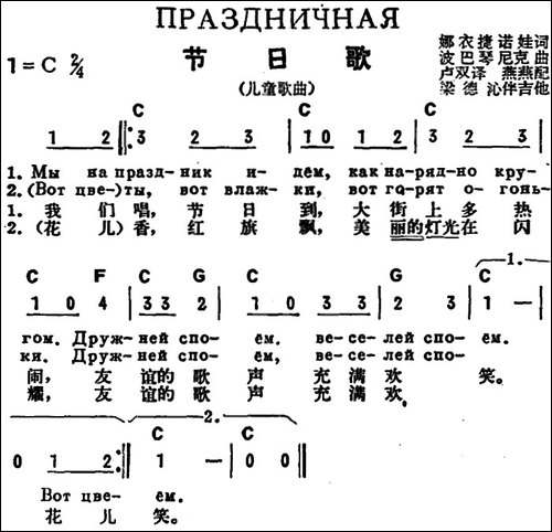 [前苏联]节日歌-中俄文对照