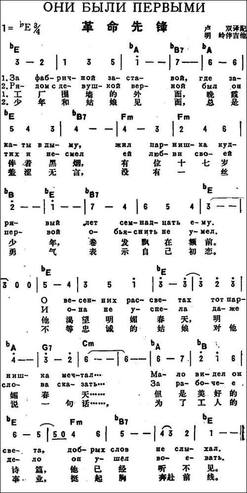 [前苏联]革命先锋-中俄文对照