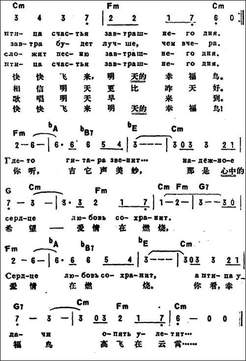 [前苏联]幸福鸟-中俄文对照