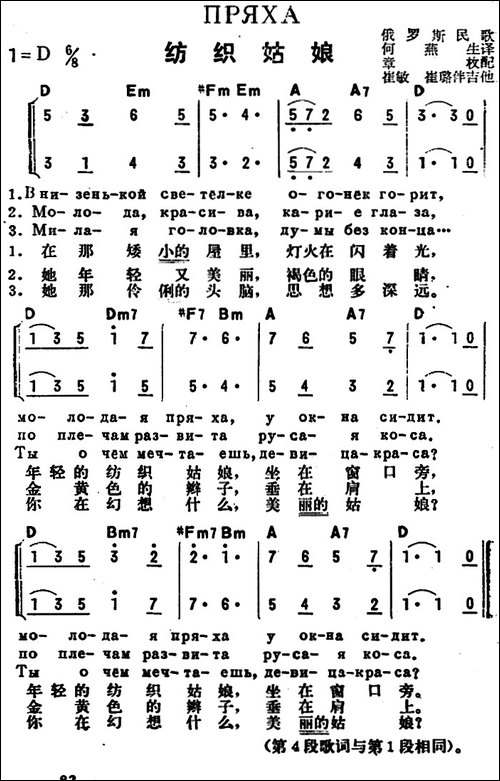 [前苏联]纺织姑娘-中俄文对照、二声部