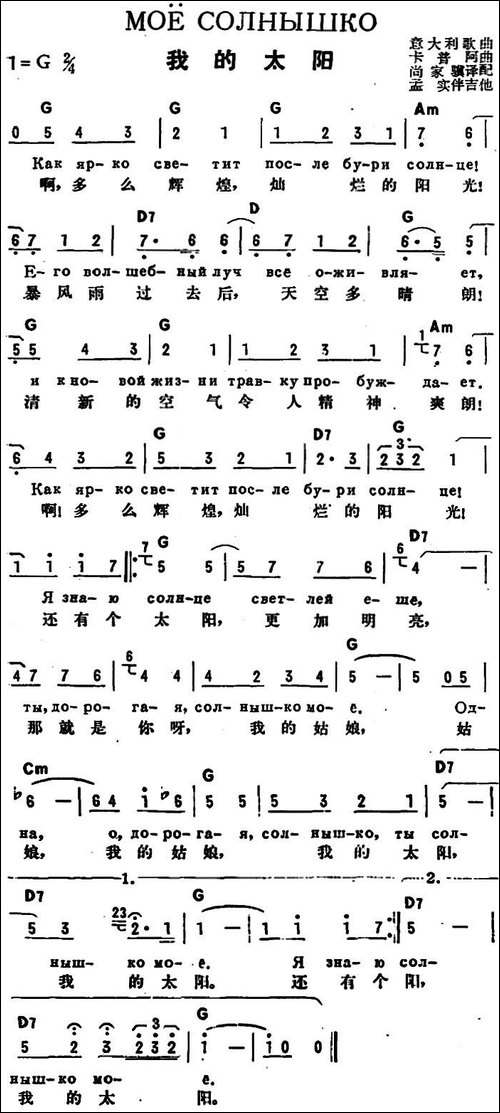 [意]我的太阳-中俄文对照版