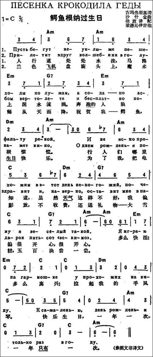 [前苏联]鳄鱼根纳过生日-中俄文对照