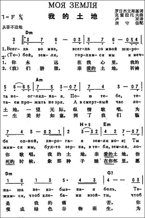 [前苏联]我的土地-中俄文对照